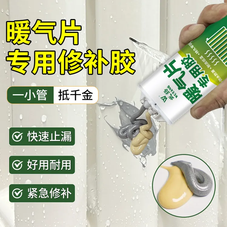 暖气片修补胶漏水补漏神器专用胶暖气管道堵漏剂沙眼修复防水胶贴