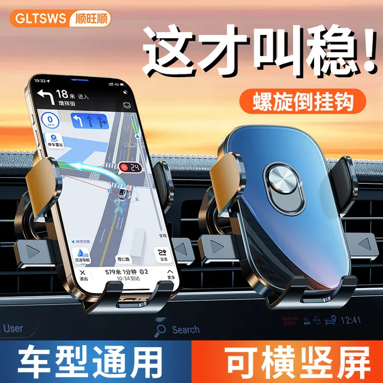 2025新款车载手机支架自动锁紧可横竖屏汽车出风口导航支架超稳