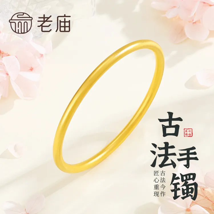 12期免息金秋【老庙】黄金古法素圈手镯经典足金手镯女士金镯送女友老婆