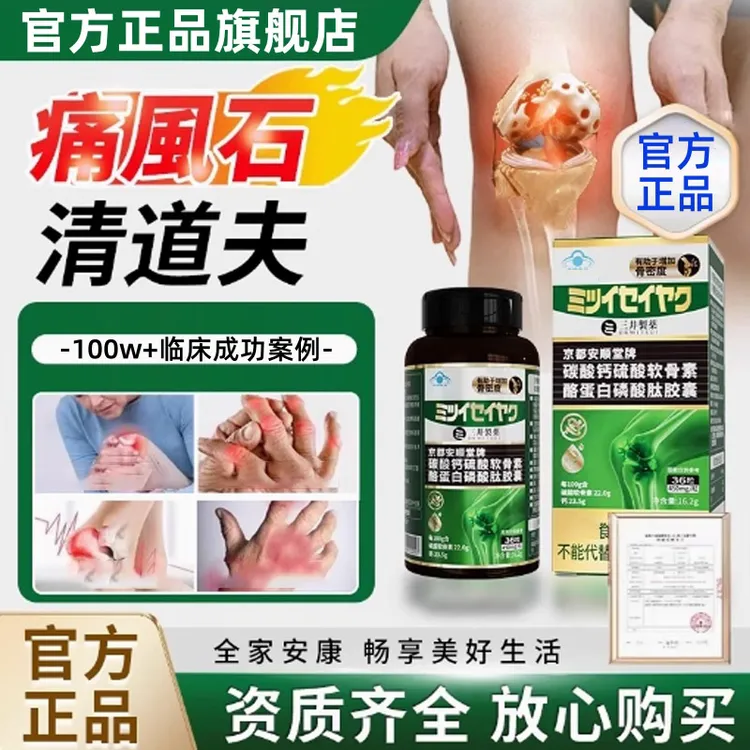 【官方旗舰店】三井清风酪蛋白胶囊肽京都安顺堂糖酸钙硫酸磺软骨素