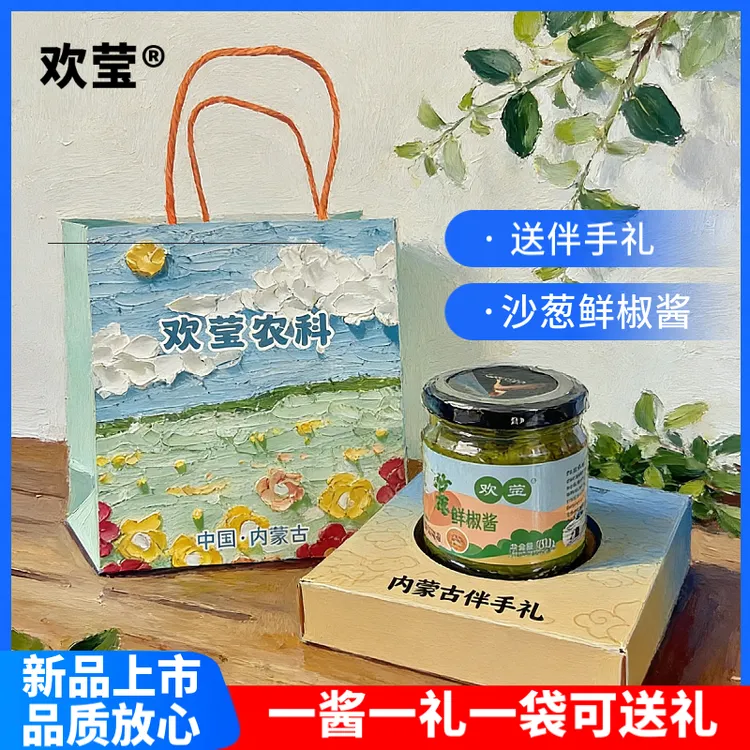 【阿景专属】欢莹沙葱鲜椒酱手提礼袋拌饭神酱正宗风味下饭酱微辣爽口脆脆酱