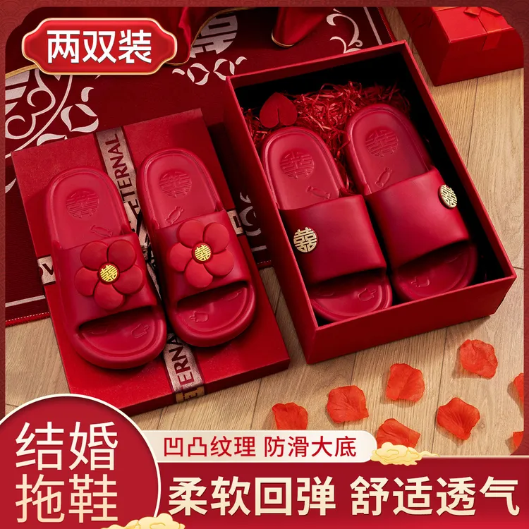 结婚拖鞋红色一对喜庆夏季新婚陪嫁新娘婚礼婚庆家居晨袍婚鞋轻奢