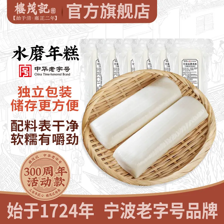 【新品福利】楼茂记 宁波水磨年糕 200g单根装 真空包装