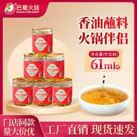 【火锅好伴侣】火锅油碟61ml香油调和油重庆火锅拌菜拌面餐饮专用