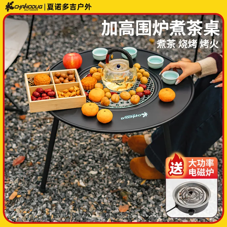 CHANODUG/夏诺多吉综合围炉烧烤桌通用户外可折叠便携式烤火炉