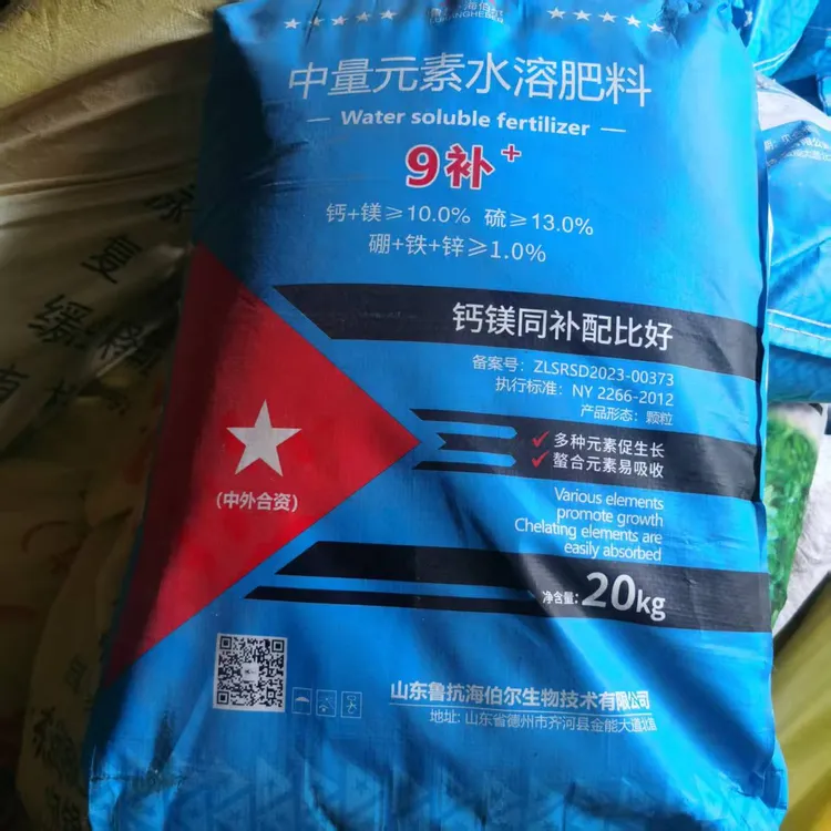 鲁抗海伯尔中量元素