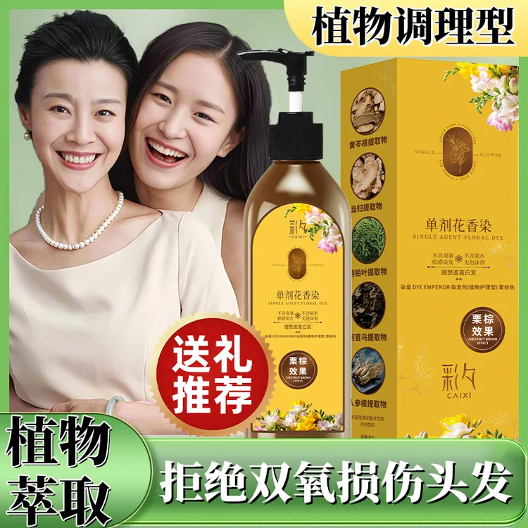 【单剂 】单剂 花香染染发霜温和上色LX-YB