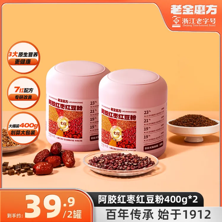 老金磨方2罐阿胶红枣红豆粉400g代餐粉女性早餐谷物