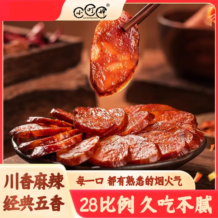 小叮婶【年货节特惠】二肥八瘦麻辣腊肠/五香腊肠川渝烟熏腊肉