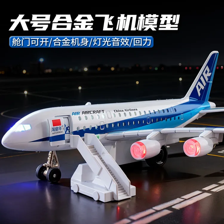 合金飞机玩具儿童航空客机模型仿真民航可开门男孩8收藏摆件航模9