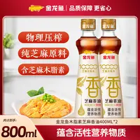 【金龙鱼】10000芝麻木脂素芝麻香油400ml*2瓶香油火锅油碟家用调味