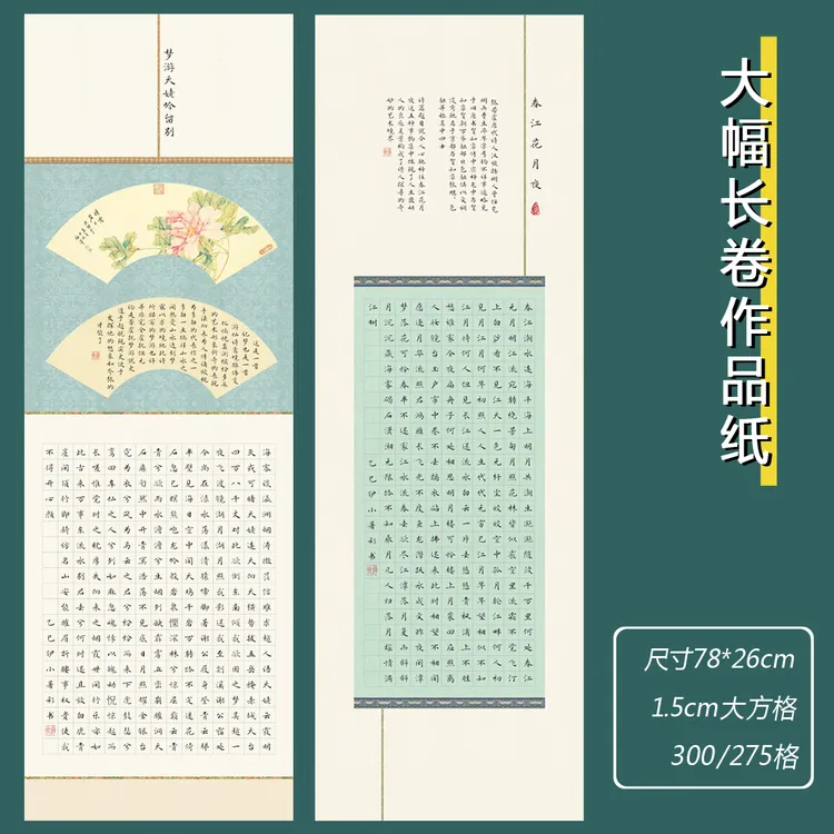 大幅长卷硬笔书法作品纸11#大方格1.5cm长篇练字作品展示78*26cm