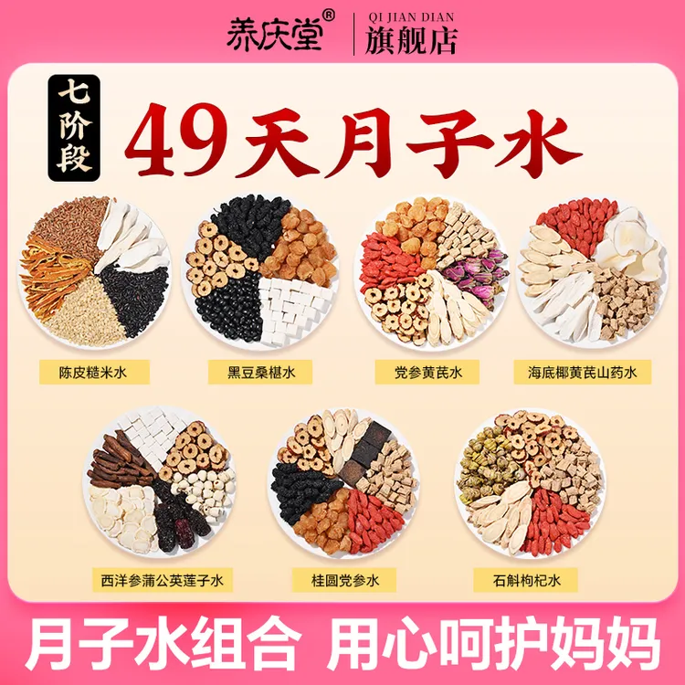 【品牌自播】养庆堂月子水月子茶42天顺产剖腹产产后坐月子养生茶饮