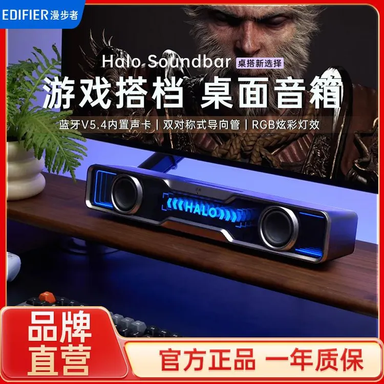 漫步者花再Halo Soundbar电脑音响台式重低音炮蓝牙桌面电竞音箱