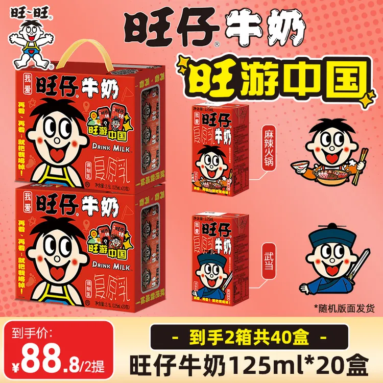 【经典旺仔牛奶】旺仔牛奶旺游版125ml*20盒到手2箱香甜浓郁牛奶-SP