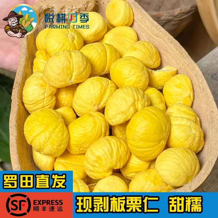 顺丰冷链快递2025今年新鲜罗田生板栗仁手工去壳去皮现剥油栗仁