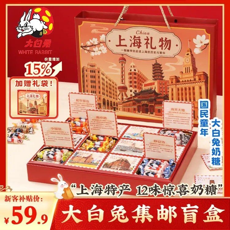 大白兔 【集邮盲盒】上海礼物 混合味口味大白兔奶糖礼盒 上海特产 