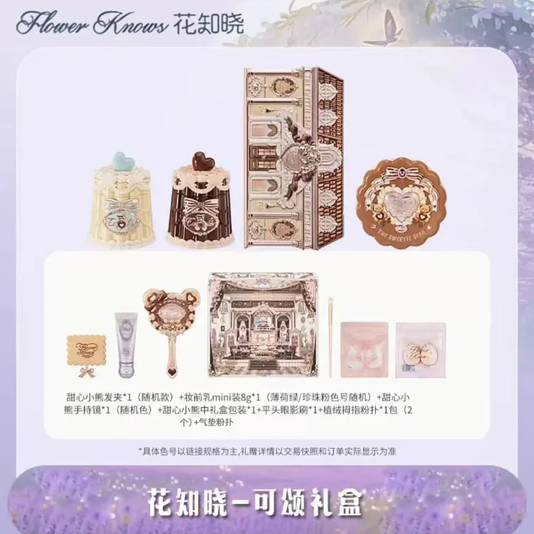 【新品上新】花知晓-可颂礼盒 成膜唇冻丝缎腮红六色眼影盘彩妆套组