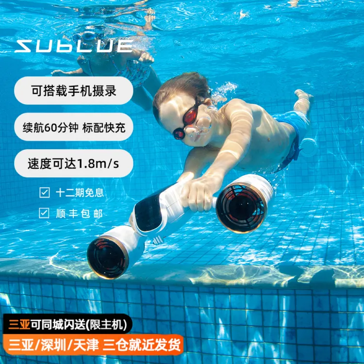 SUBLUE白鲨MixPro水下推进器潜水助推器水下拍摄装备