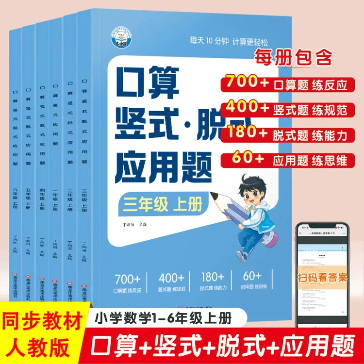 小数数学专项训练册口算竖式脱式应用题四合一同步教材1-6年级口