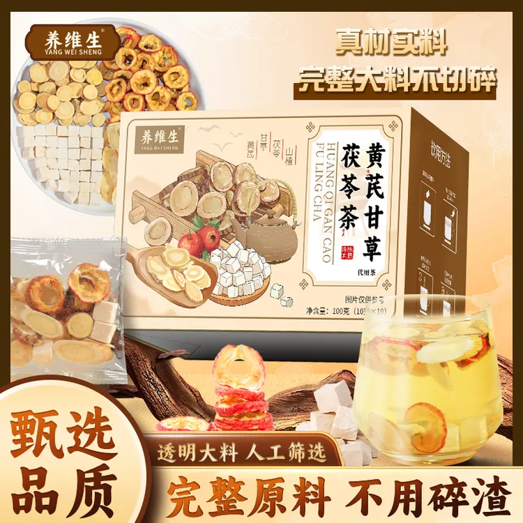 养维生【甄选品质】黄芪甘草茯苓茶山楂自然清香独立包装袋泡茶AAQ