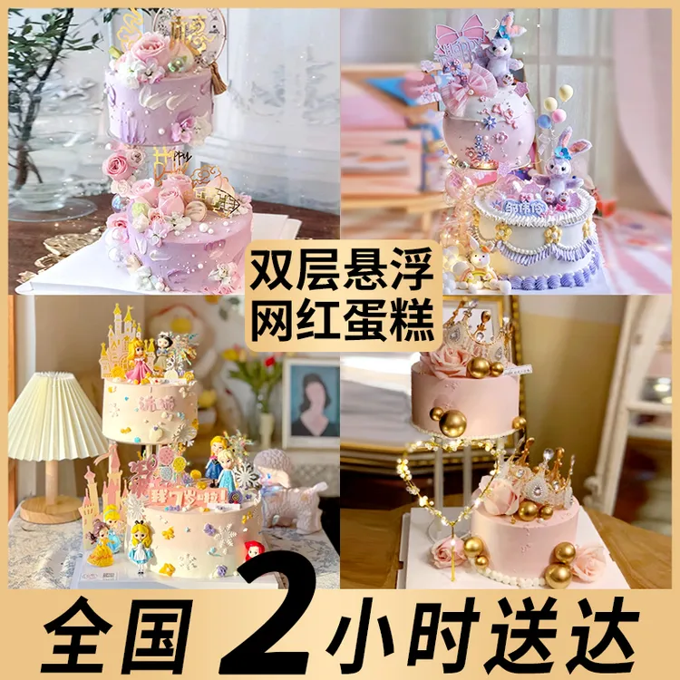 双层悬浮蛋糕儿童男神女神定制生日蛋糕上海北京成都全国同城配送