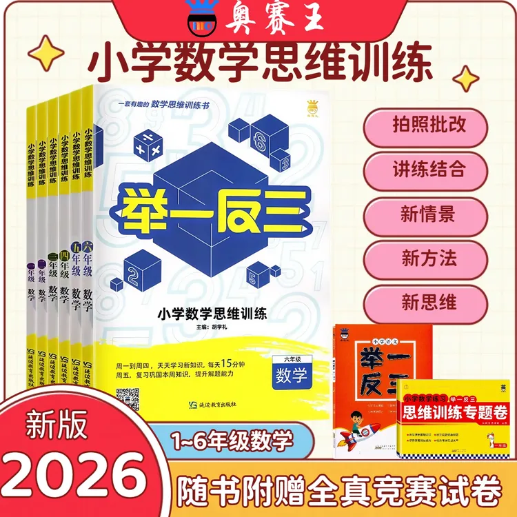 奥赛王小学数学思维训练