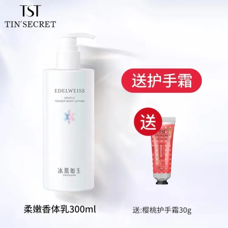 张庭tst护肤品补水老款冰肌如玉身体乳保湿晚上熬夜护肤品