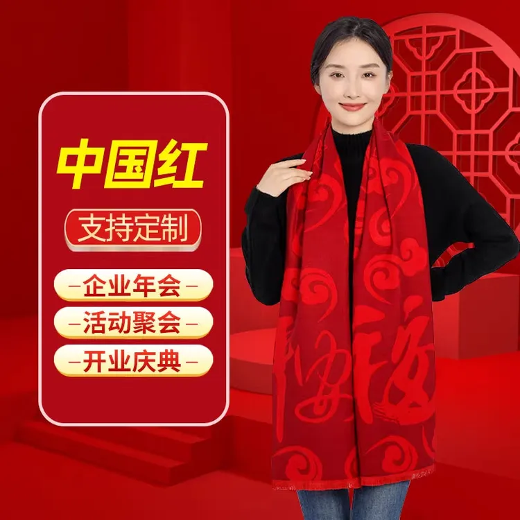 红围巾大红色平安福定制公司寿诞吉祥福红色保暖围巾女款红色围巾