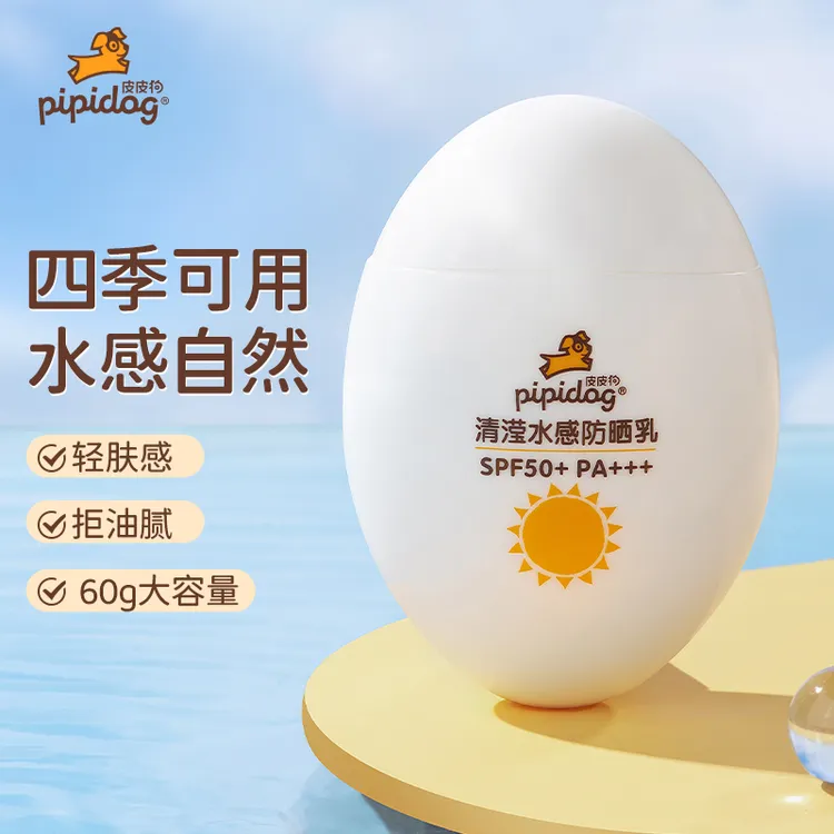 皮皮狗大容量物理防晒霜清爽水感高倍防晒乳霜spf50防紫外线