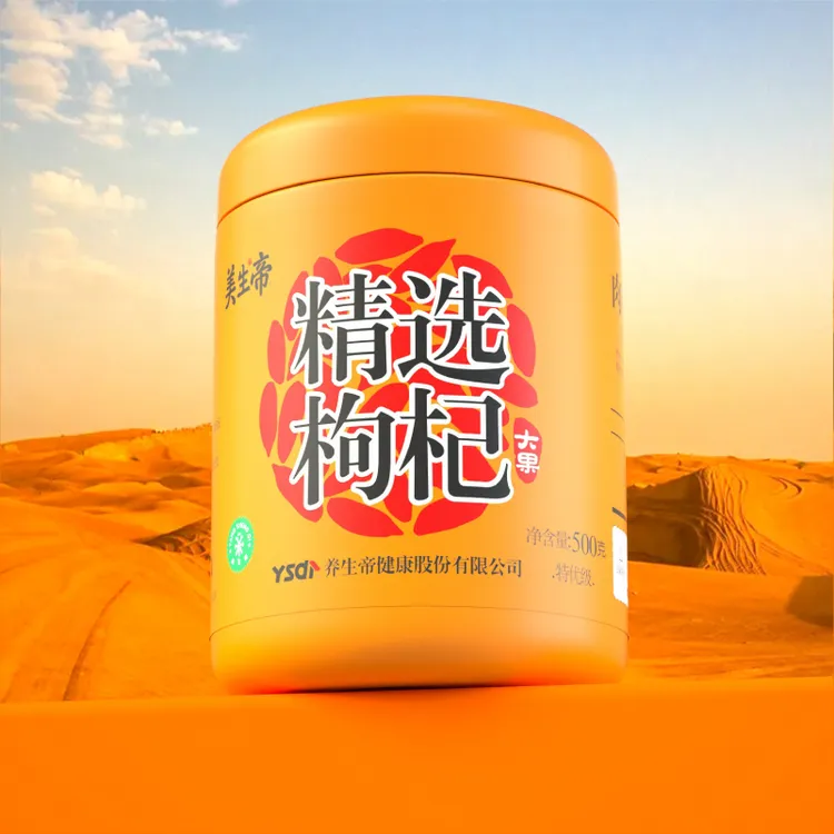养生帝枸杞子宁夏头茬红枸杞大颗粒泡茶健康滋补500g250g【专属】