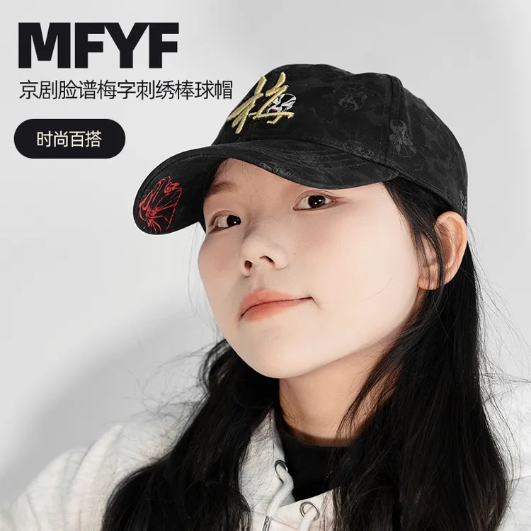 MFYF京剧脸谱梅字刺绣休闲棒球帽 加大加宽 显脸小百搭 男女同款