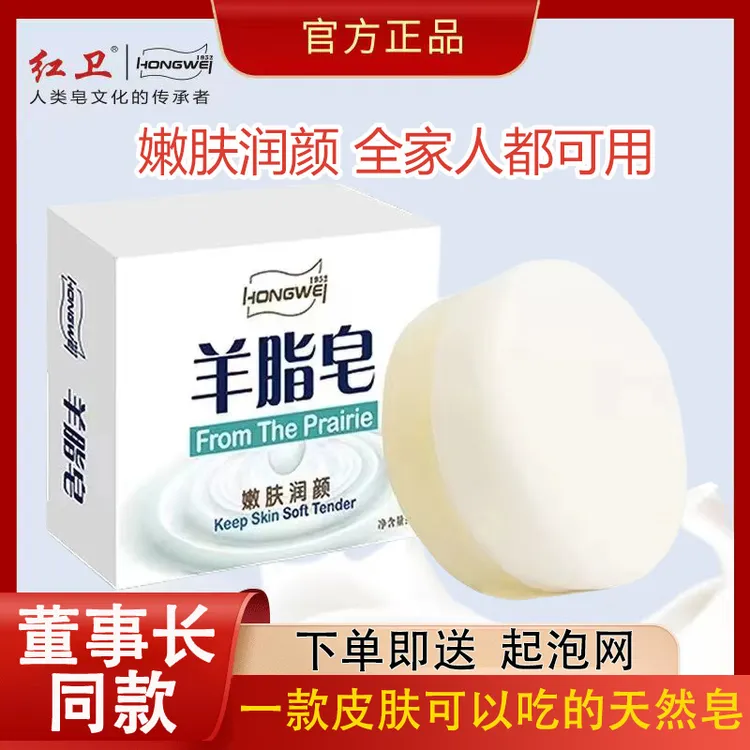 红卫羊脂皂洗手洗脸洗头国产老牌肥皂洗澡沐浴皂清洁滋润香皂踏梅