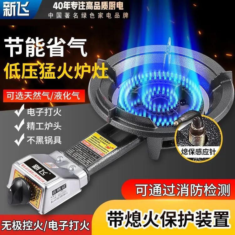 Frestec/新飞商用低压铸铁液化气灶猛火炉家用火力强劲燃气灶单灶