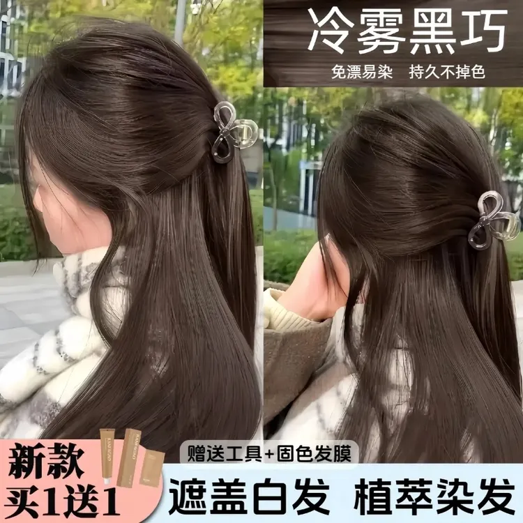 诗奈姿冷雾黑巧染发膏植物学生在家染盖白发棕色黑茶色染发膏显白