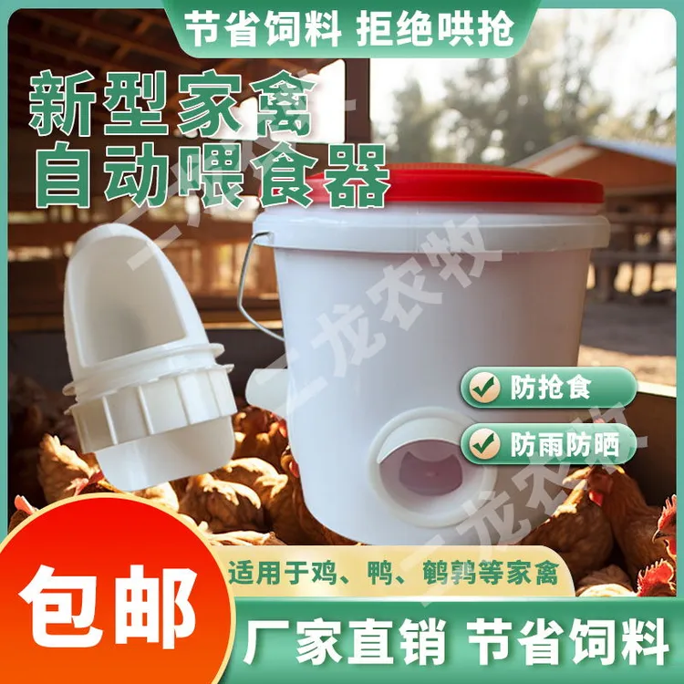 鸡鸭鹅自动喂食器家禽自动喂料器户外养殖一体防雨防风家禽喂食器