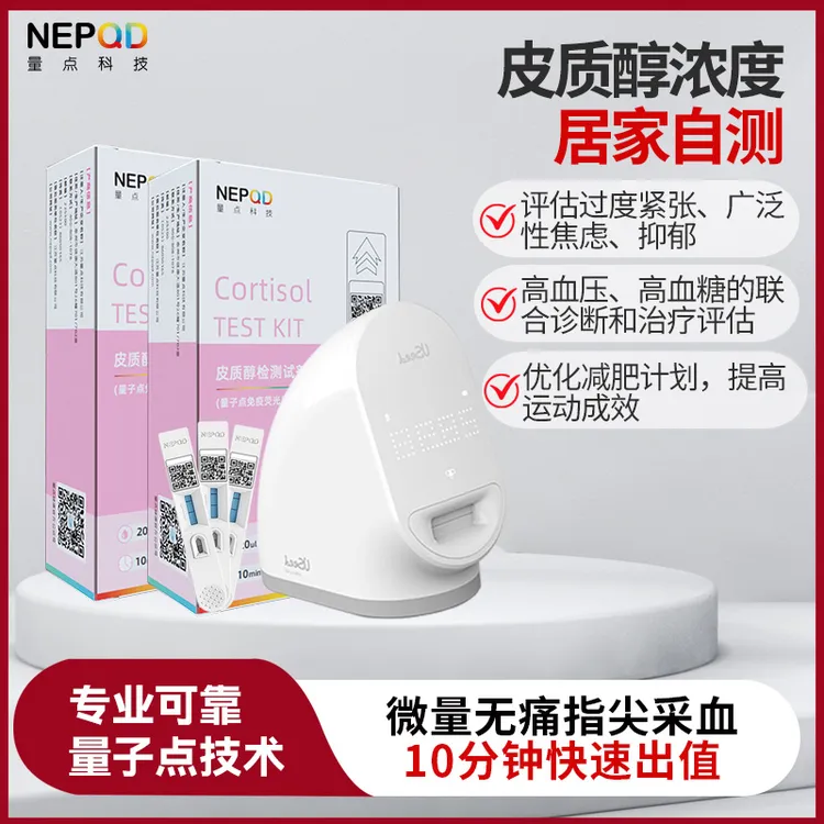 量点双相情感障碍皮质醇检测试剂抑郁家用自测高精准焦虑检测试纸