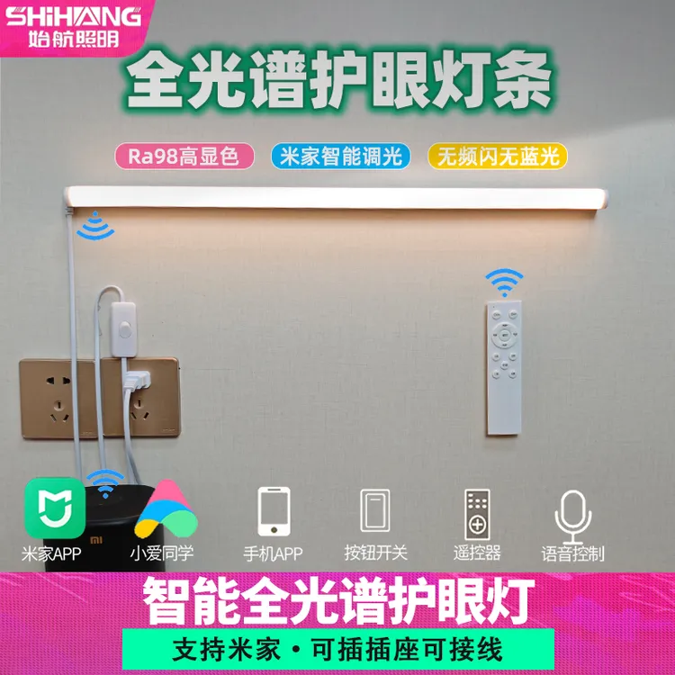 全光谱led护眼灯智能遥控led书桌灯长条灯学生学习专用吸顶台灯条