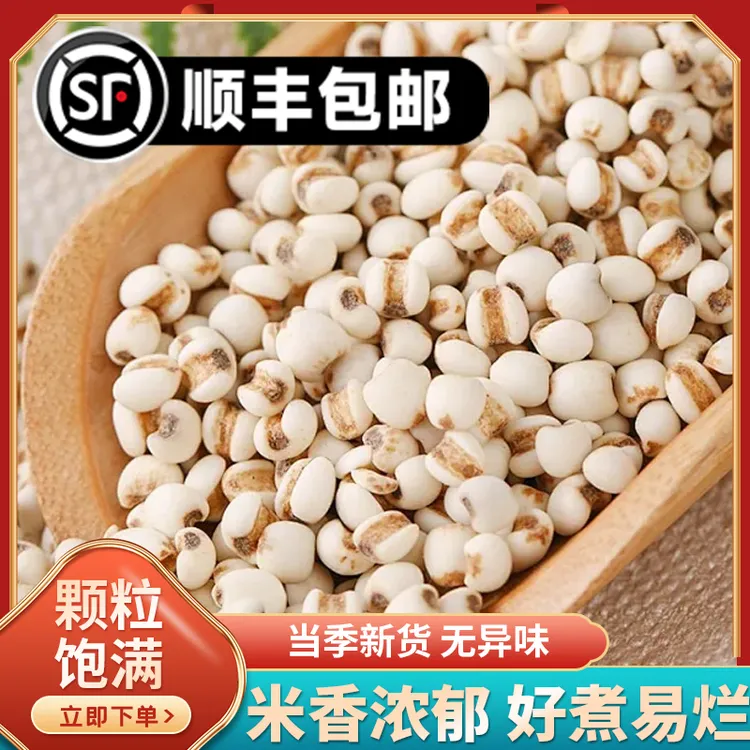 【顺丰包邮】净重 贵州兴仁新鲜薏米仁煮粥煲汤新鲜去壳五谷杂粮