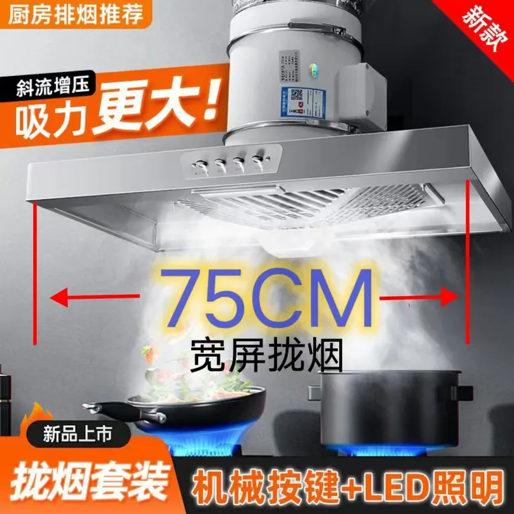 【加大拢烟罩】双档强力增压简易抽家用抽油烟机大吸力超静音