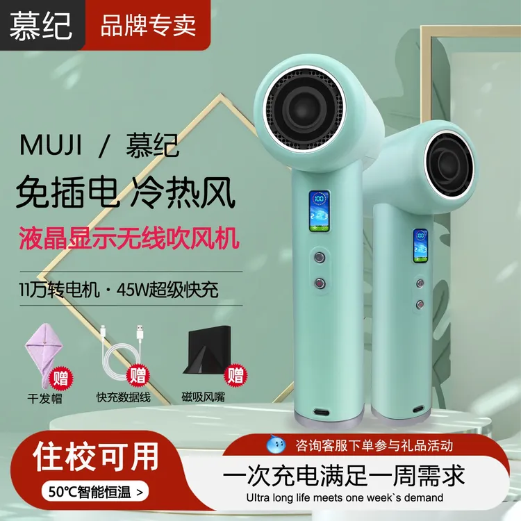 慕纪无线吹风机免插电冷热风充电式学生宿舍专用小功率高速电吹风
