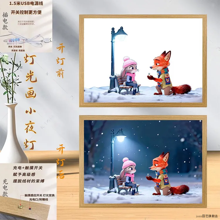 iosn动物城灯光画小夜灯客厅卧室氛围感装饰圣诞生日礼物桌面摆件