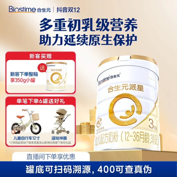 合生元派星800g I/II/III段婴幼儿配方A2奶粉 官方授权商品图