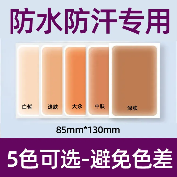 日本纹身遮盖神器超薄自然隐形贴肉色遮疤贴胎记白斑纹身遮盖贴