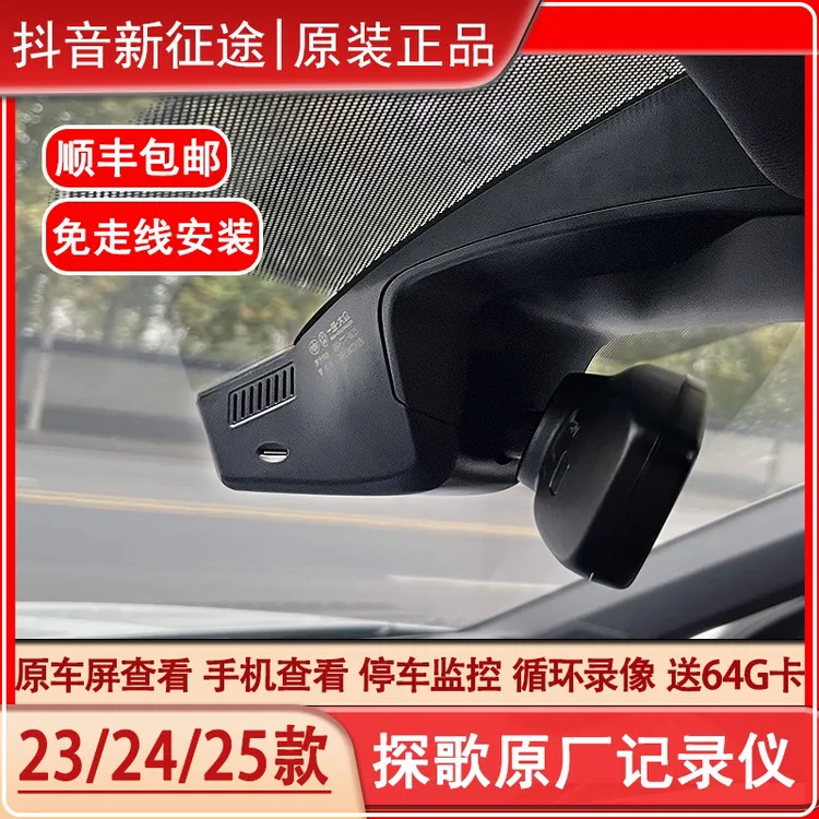 23/24/25款大众探歌辰光版原厂隐藏记录仪星光行车版高清记录仪