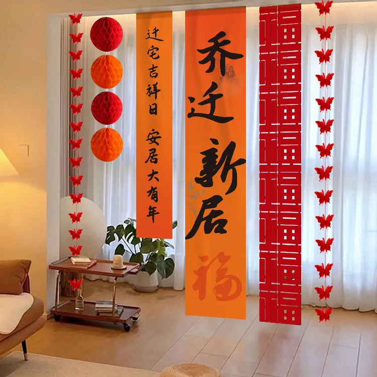 乔迁之喜新居装饰挂布福字条幅客厅场景布置装饰搬家入宅仪式用品