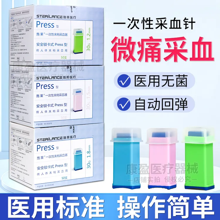 施莱一次性末梢采血器一次性末梢医用弹簧针低痛细针采血针自动回弹低痛30G施莱医疗血糖针