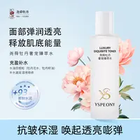 尧舜牡丹奢宠臻萃水新款包邮~