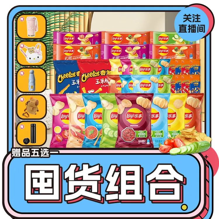 乐事中秋爆款零食囤货组合装到手30包+礼赠