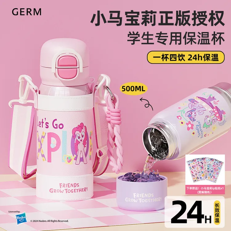 GERM小马宝莉316不锈钢儿童便携吸管保温杯学生上学专用防漏水杯